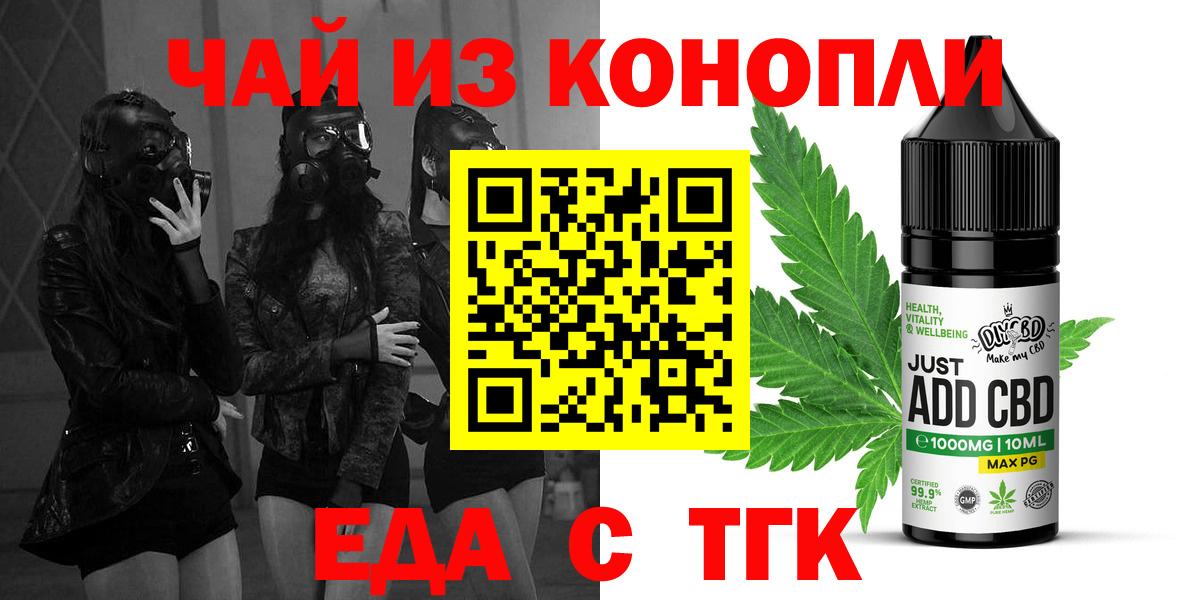 Еда ТГК конопля  Вход с VPN  Бердск 
