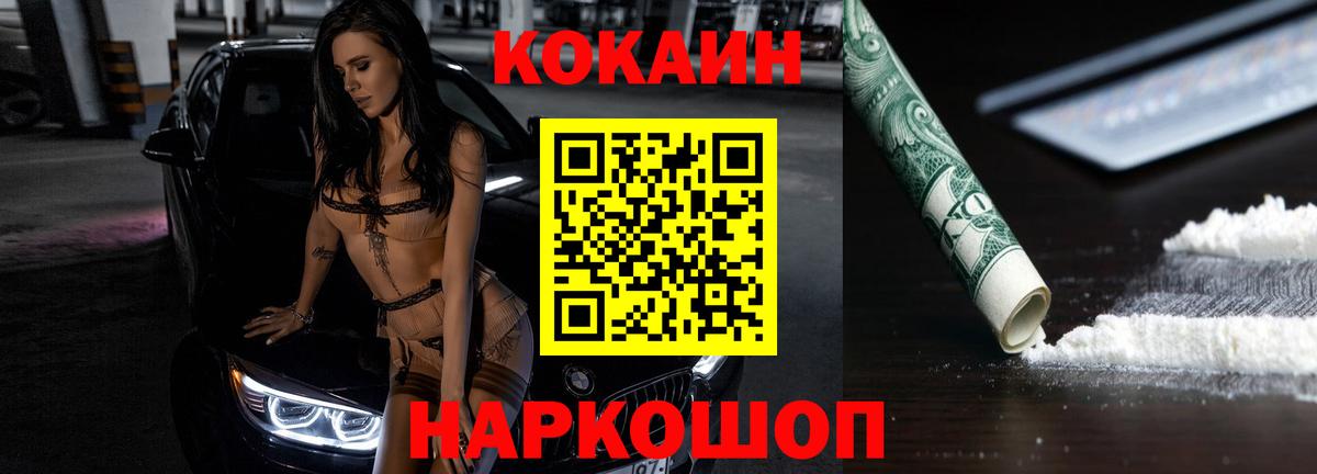 купить наркоту  Cocaine Колумбийский  Вход с VPN  Бердск 
