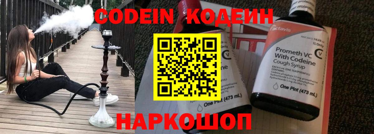 Бердск  Кодеин напиток Lean (лин)  Вход с VPN  цены наркотик  Codein напиток Lean (лин) 
