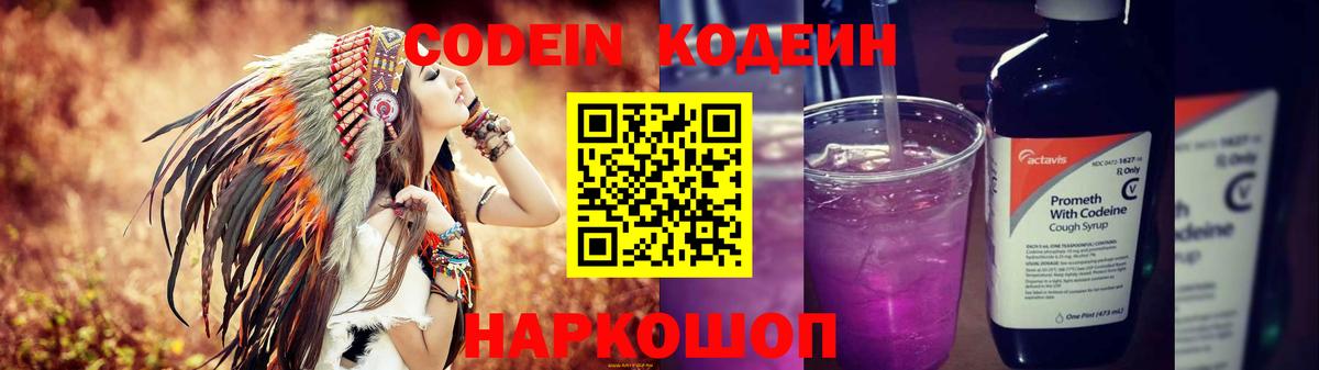 Кодеиновый сироп Lean напиток Lean (лин) Бердск