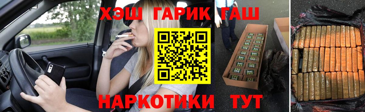 ГАШИШ гашик Бердск