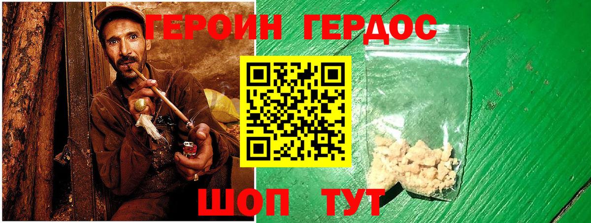 Бердск  ГЕРОИН афганец  Вход с VPN 