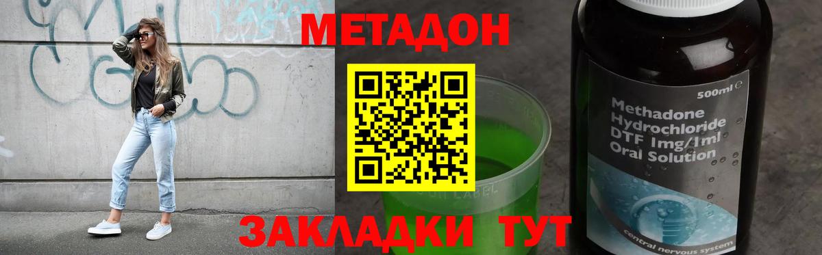 МЕТАДОН кристалл Бердск